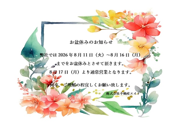 2026・盆休み.jpg