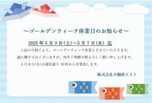 GWあんない③.jpg