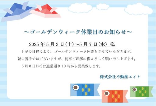 GWあんない③.jpg